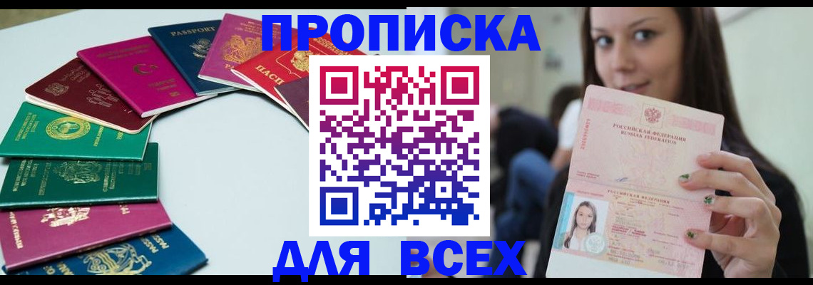 временная регистрация для всех в Сорочинске